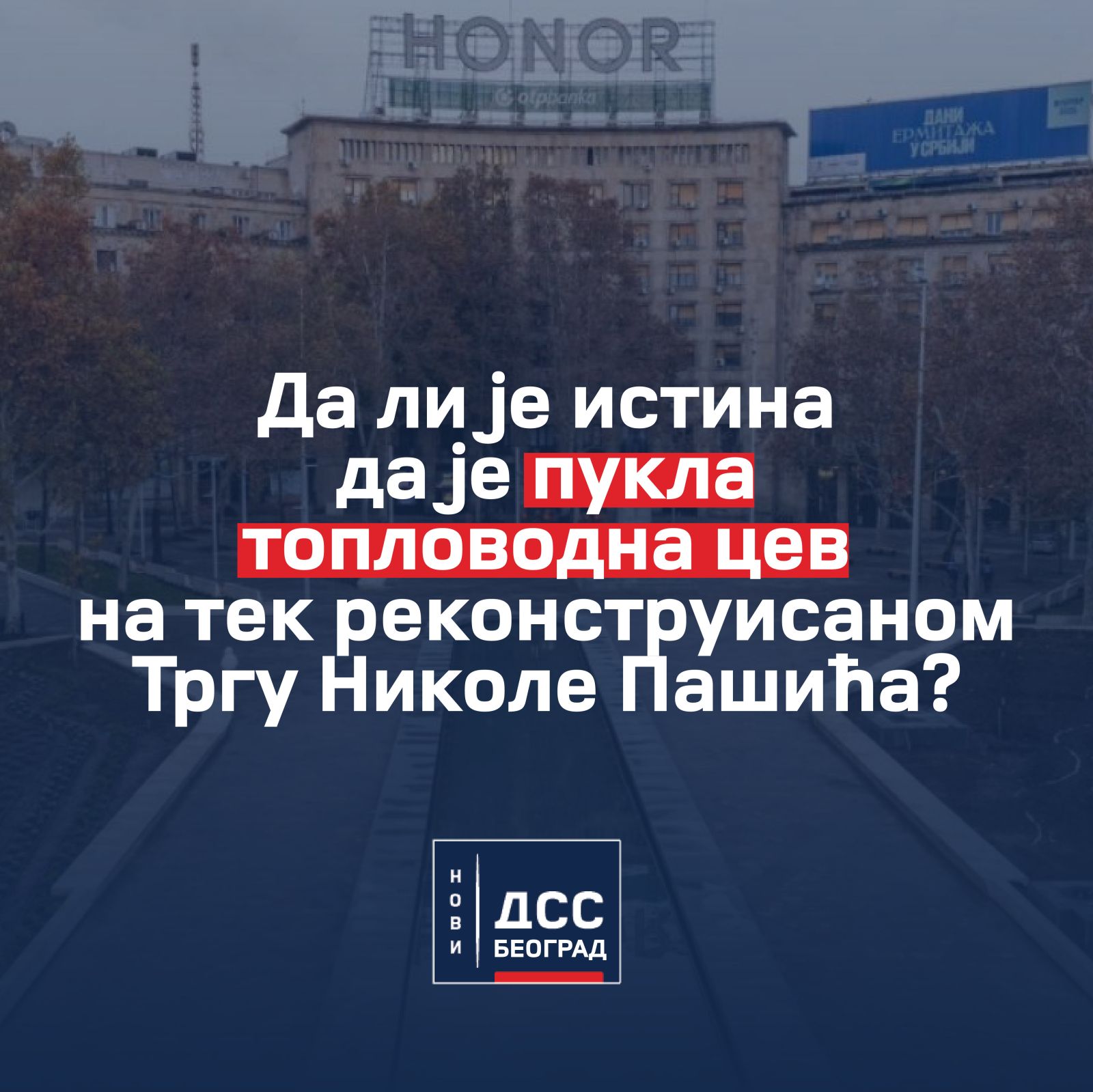 Да ли је истина да је пукла топловодна цев на Тргу Николе Пашића?