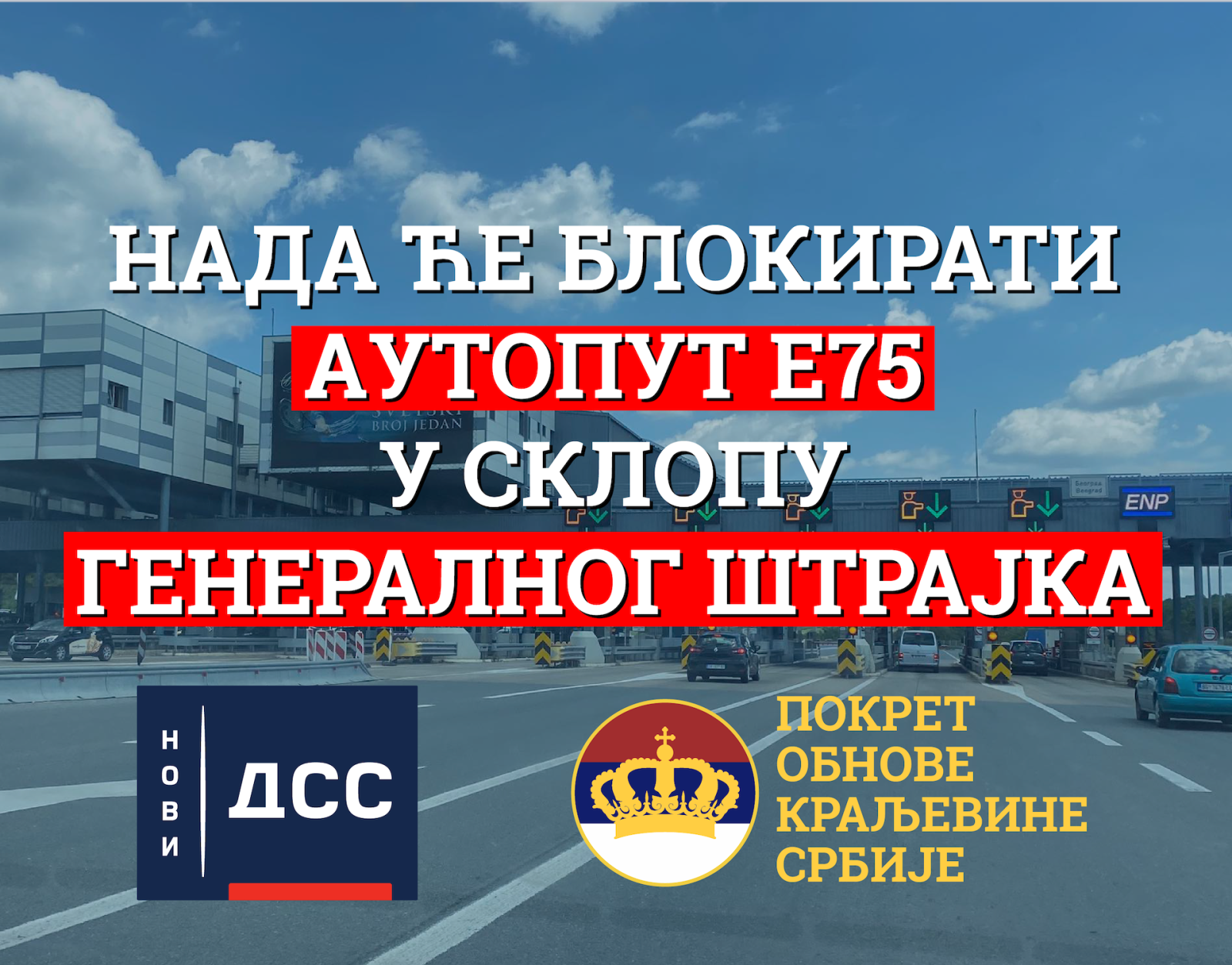 НАДА ће блокирати аутопут Е75 у склопу генералног штрајка 